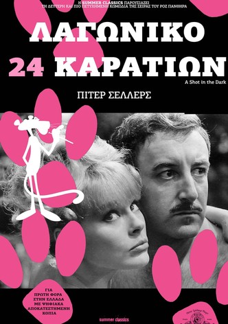 Λαγωνικό 24 Καρατίων