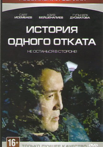 История одного отката