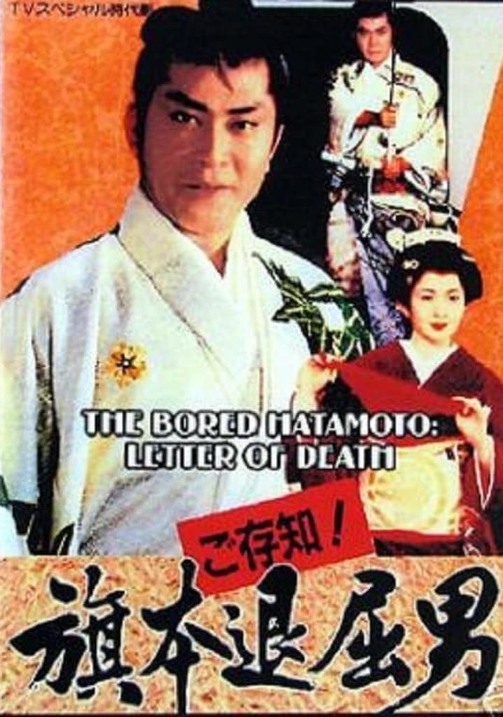 Bored Hatamoto: The Letter of Death