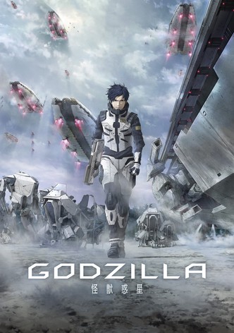 GODZILLA 怪獣惑星