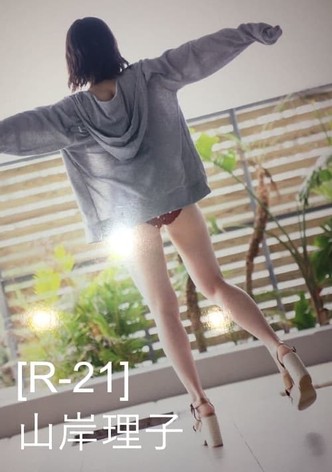 山岸理子（つばきファクトリー）セカンド写真集「R-21」メイキングDVD