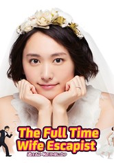 The Full-Time Wife Escapist - Season 1