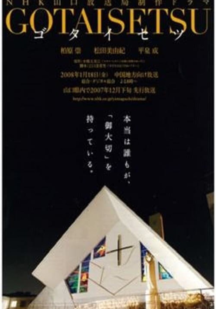 Gotaisetsu