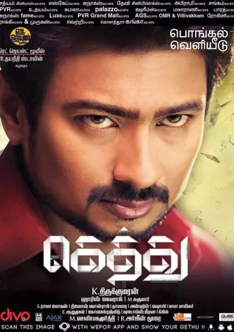 Gethu poster