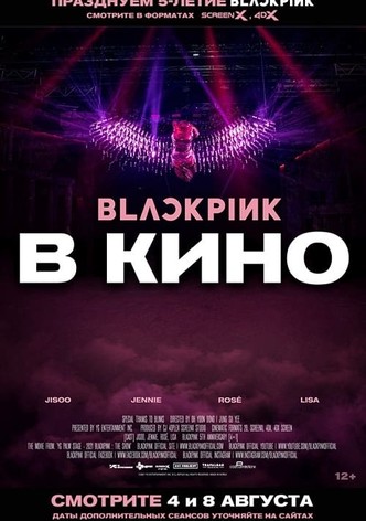 Blackpink в кино
