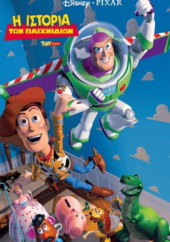 Η Ιστορία των Παιχνιδιών