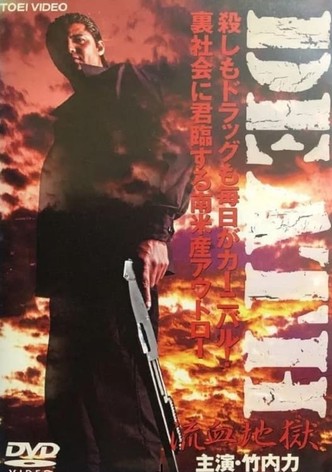 Death II Ryuketsu Jigoku