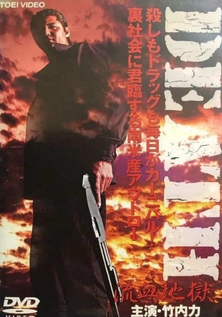 Death II Ryuketsu Jigoku