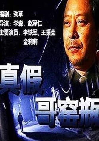 真假哥窑瓶