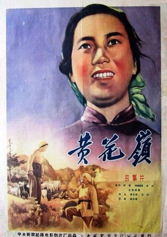 黄花岭