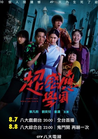 Sometimes When We Touch