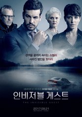 인비저블 게스트