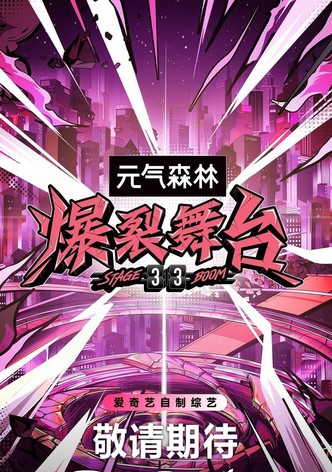 قنبلة المسرح