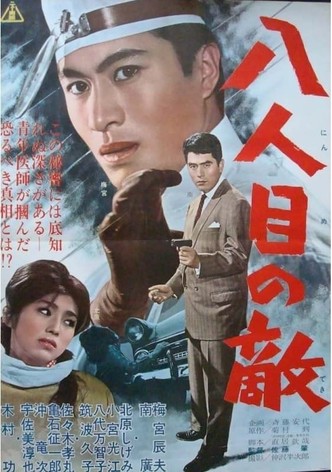 Hachi-nin me no teki