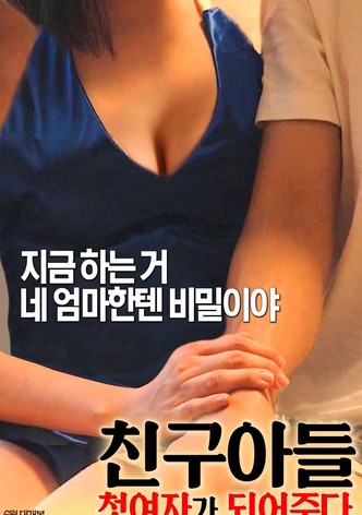 친구아들: 첫 여자가 되어주다