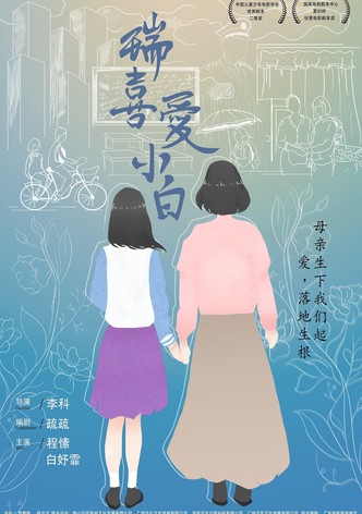 Rui Loves Xiaobai