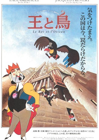 王と鳥