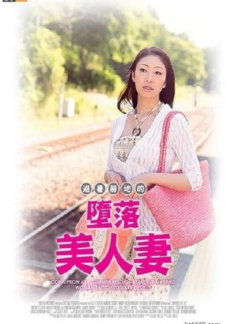 Corruption at a Summer Resort － Beautiful Married Woman Falls into Dark Desires