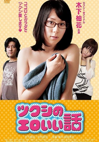 Tsukushi's erotic story