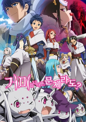 거미입니다만, 문제라도?