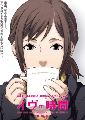 イヴの時間 劇場版