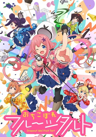 おちこぼれフルーツタルト