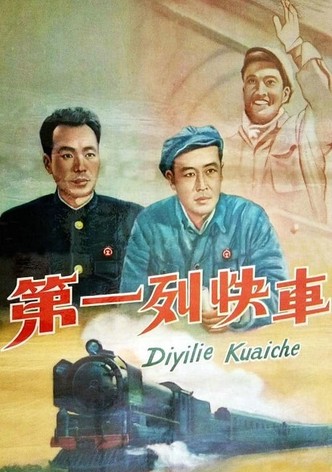 Di yi lie kuai che