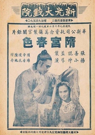 Legend of Sui Dynasty