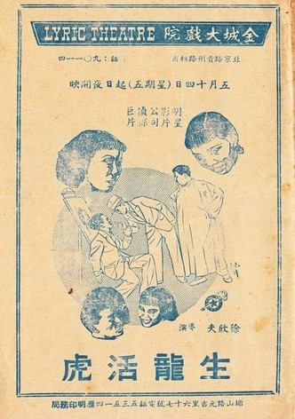 生龙活虎