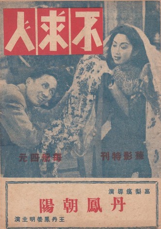 不求人