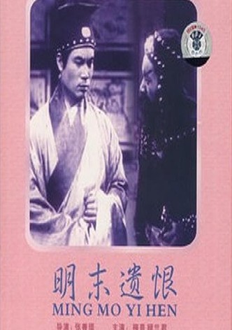 Ming mo yi hen