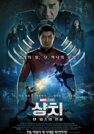 샹치와 텐 링즈의 전설