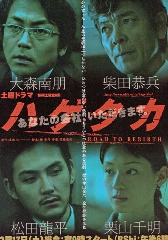 Hagetaka: Road to Rebirth