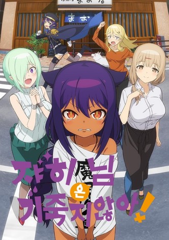 쟈히님은 기죽지 않아!