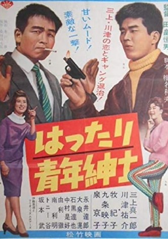 Hattari Seinen Shinshi
