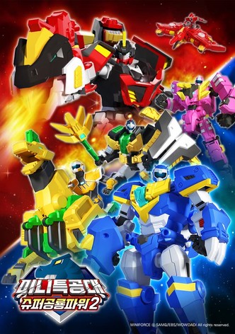 미니특공대 : 슈퍼공룡파워2