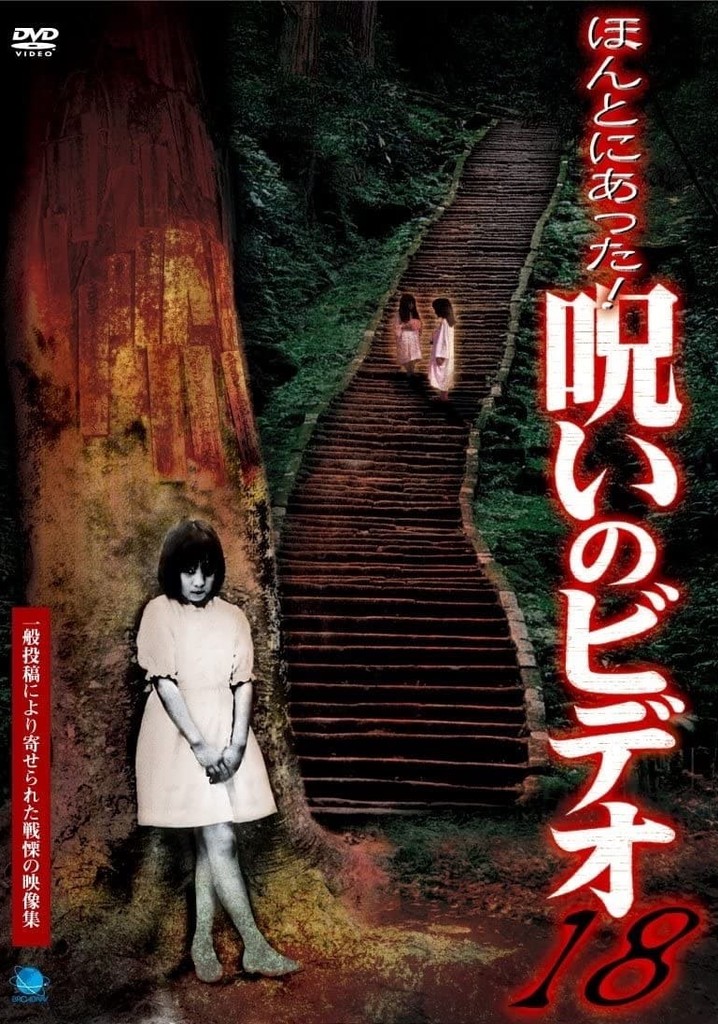 Honto Ni Atta! Noroi No Video 18