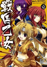 Sengoku Otome: Momoiro Paradox