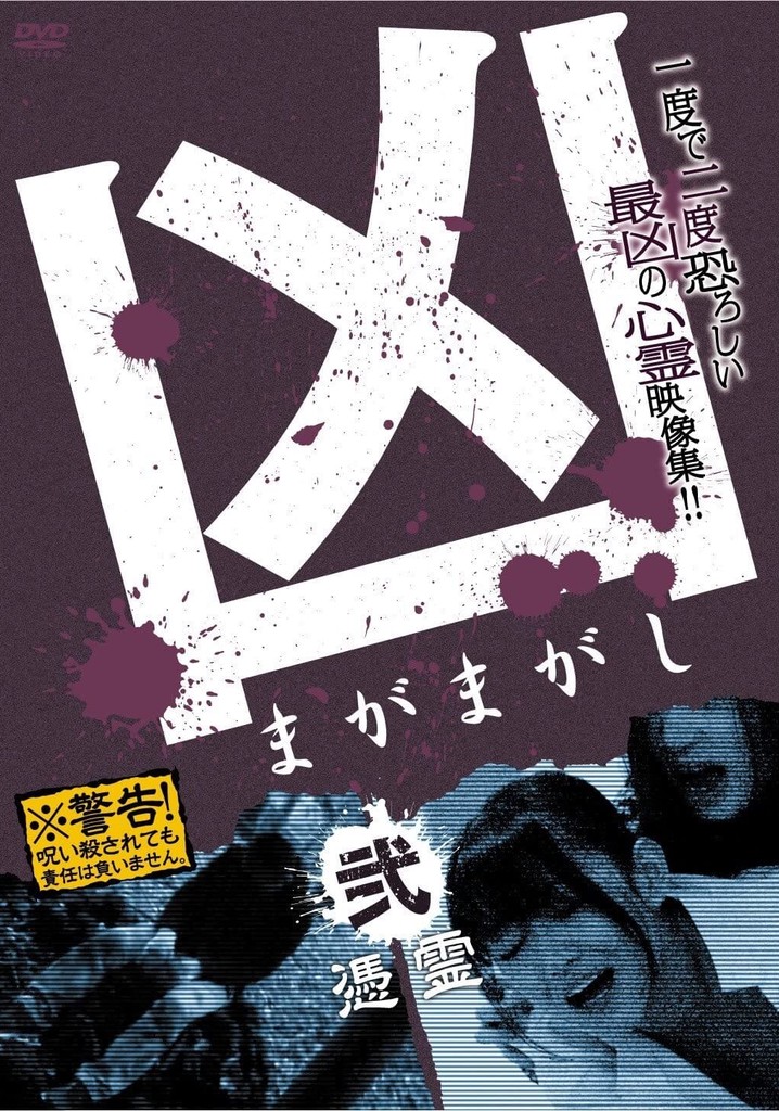 Sinister Magamagashi 2: Possessed Spirits