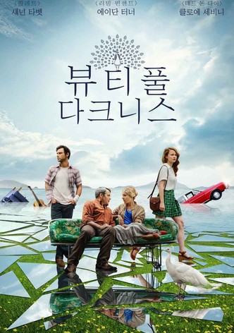 뷰티풀 다크니스