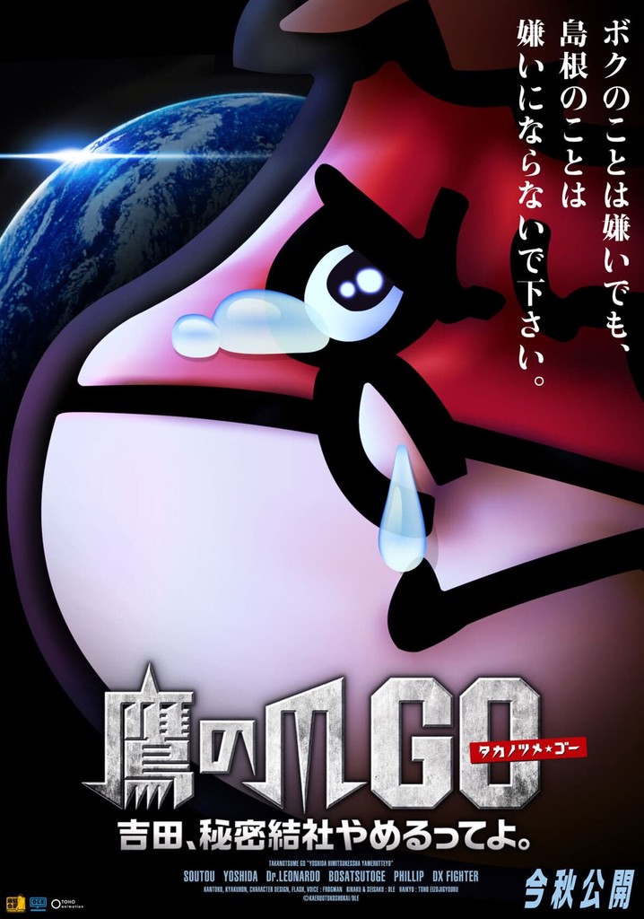 Taka no tsume Go: Utsukushiki erîeru shoushuu purasu