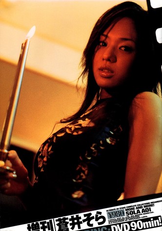 More And More! Sola Aoi