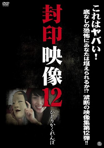 Sealed Video 12: Hitori Kakurenbo