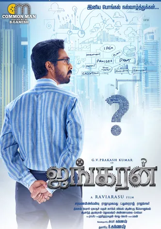 Ayngaran
