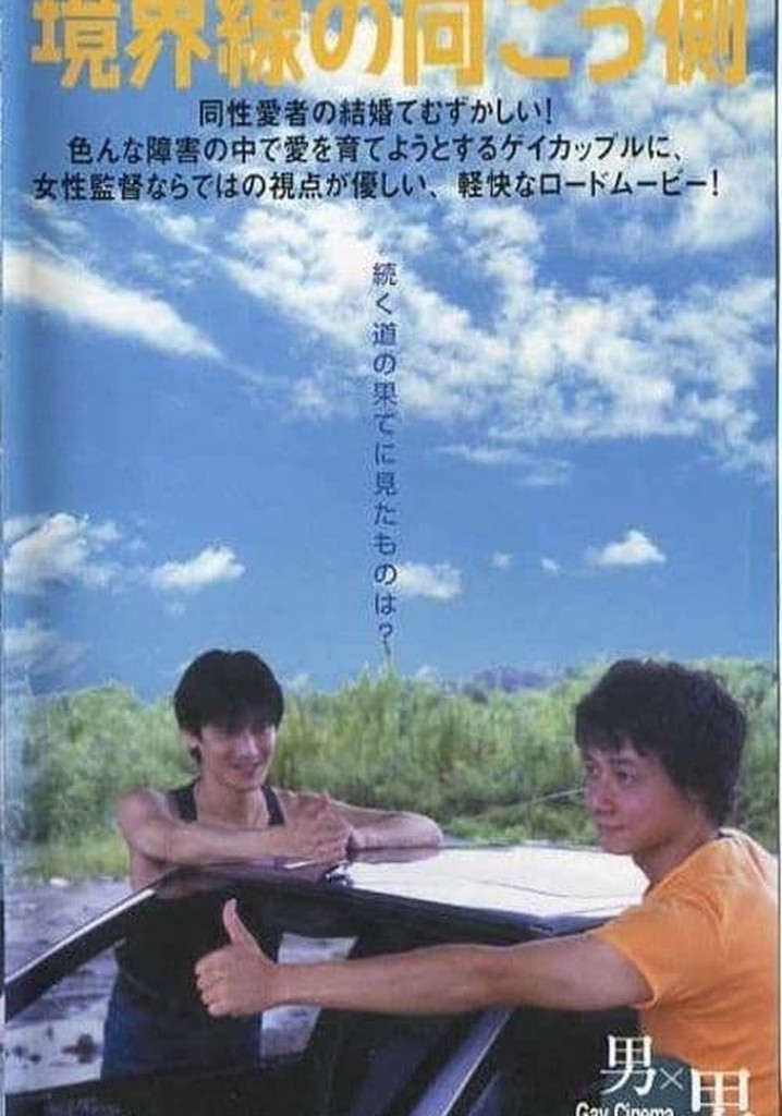 Kyôkai-sen no mukô-gawa