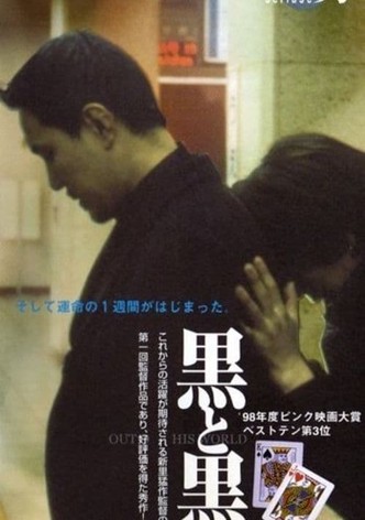 Kuro to Kuro: Out of This World