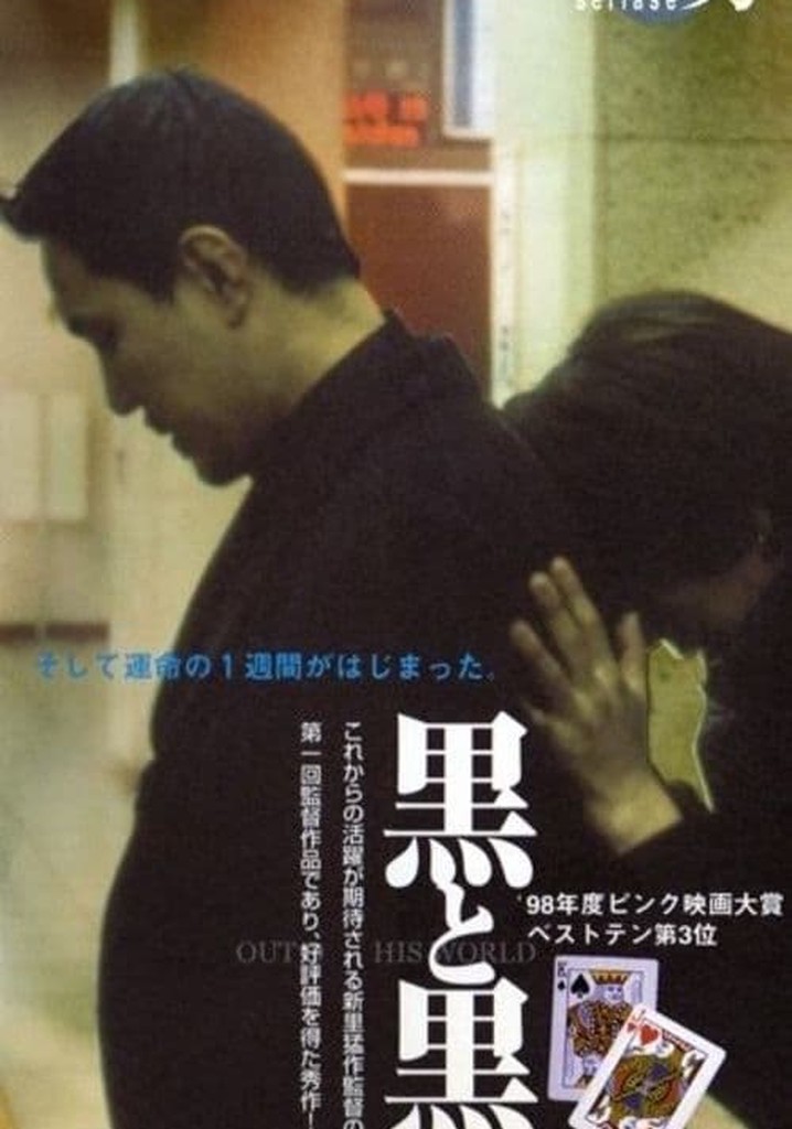 Kuro to Kuro: Out of This World