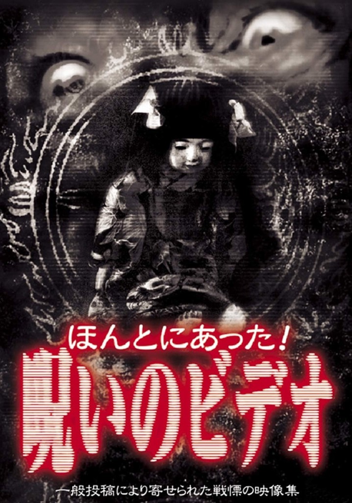 Honto Ni Atta! Noroi No Video 1