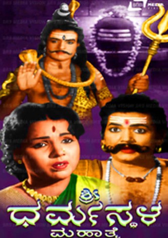 Sri Dharmasthala Mahathme