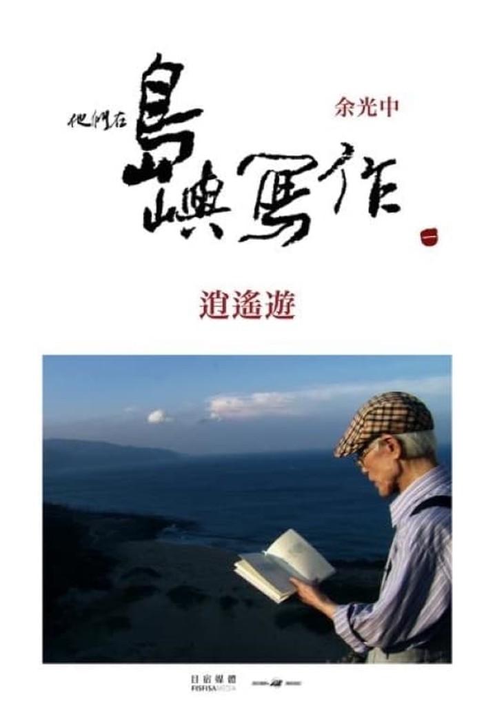 The Inspired Island: The Untrammeled Traveler